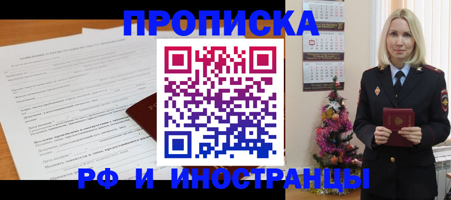 прописка поиск в Мариинске